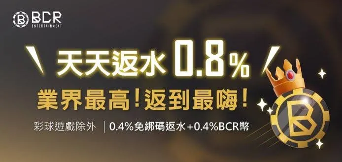 3A娛樂城-業界最高天天反水0.8%